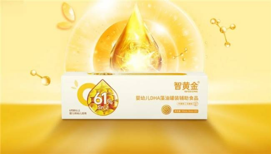 創(chuàng)新永不止步！惠優(yōu)喜智黃金DHA更新啦，助寶寶智慧大腦再升級